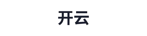 开云